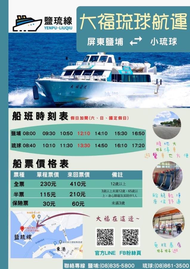 南海之醉旅店 Lägenhet Xiaoliuqiu Exteriör bild